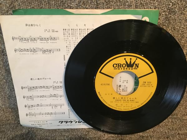 Amazon.co.jp: 【JPN盤/EP】緑川アコ - 夢は夜ひらく/試聴検品済
